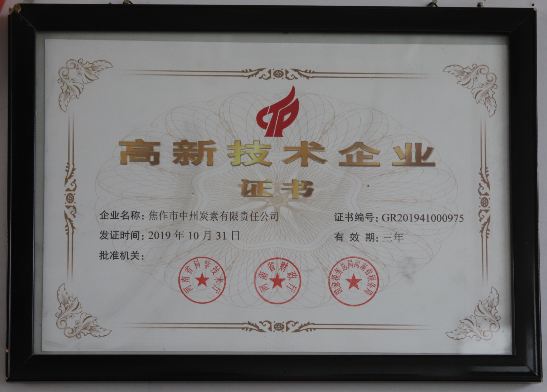 High-tech Enterprise Certificate High-tech Enterprise Certificate